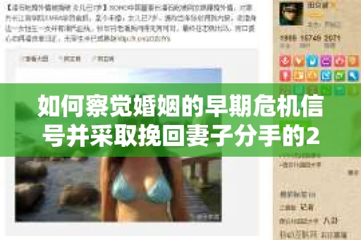如何察觉婚姻的早期危机信号并采取挽回妻子分手的21天法则? 如何察觉婚姻的早期危机信号并采取挽回妻子分手的21天法则?